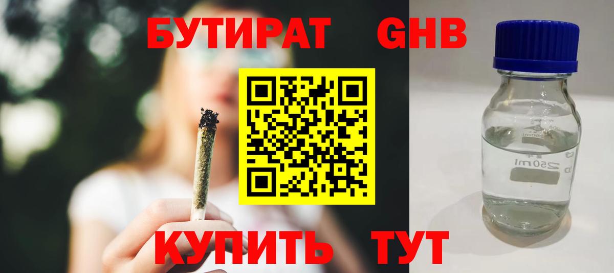БУТИРАТ жидкий экстази Нижний Тагил