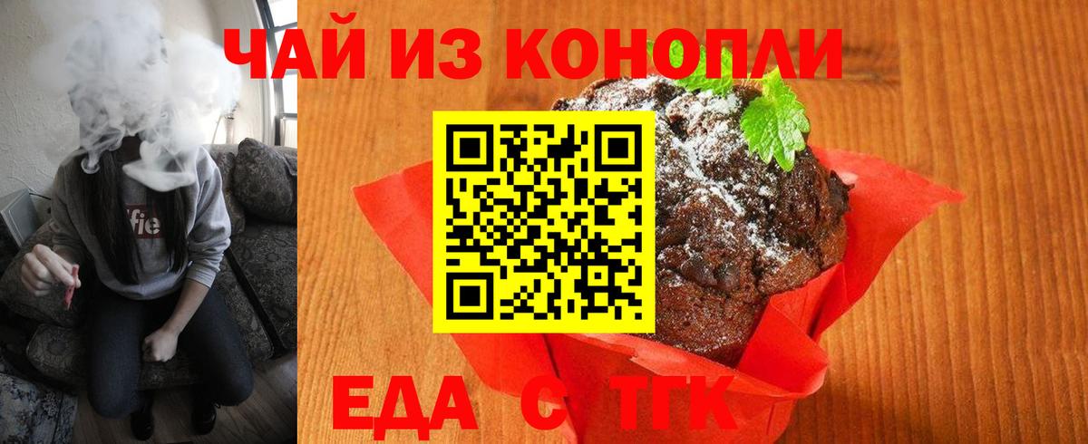 Еда ТГК конопля  Вход с VPN  Нижний Тагил 